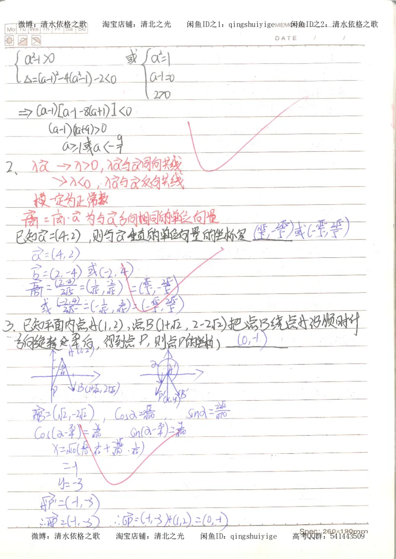 3.衡水中学高考积累与改错_高二数学（第1本）_146页_高中衡水学霸笔记_高中全部赠品_错题集高中九科_数学积累与改错
