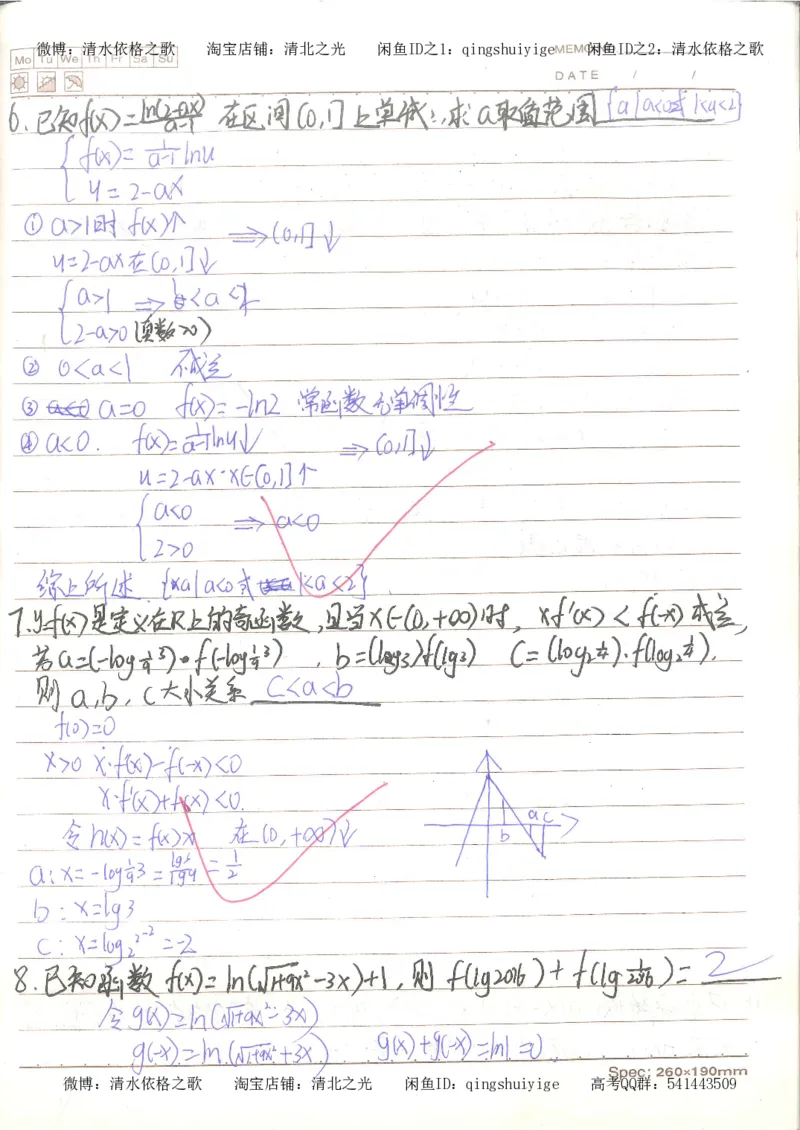 3.衡水中学高考积累与改错_高二数学（第1本）_146页_高中衡水学霸笔记_高中全部赠品_错题集高中九科_数学积累与改错