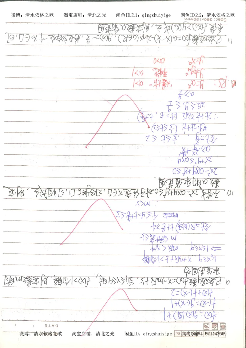 3.衡水中学高考积累与改错_高二数学（第1本）_146页_高中衡水学霸笔记_高中全部赠品_错题集高中九科_数学积累与改错