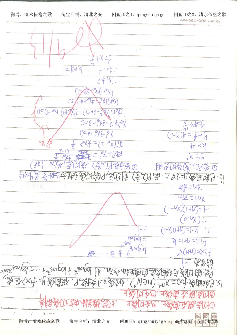 3.衡水中学高考积累与改错_高二数学（第1本）_146页_高中衡水学霸笔记_高中全部赠品_错题集高中九科_数学积累与改错