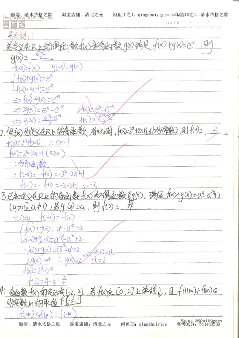 3.衡水中学高考积累与改错_高二数学（第1本）_146页_高中衡水学霸笔记_高中全部赠品_错题集高中九科_数学积累与改错