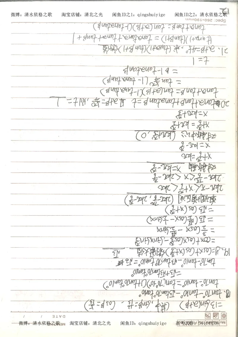 3.衡水中学高考积累与改错_高二数学（第1本）_146页_高中衡水学霸笔记_高中全部赠品_错题集高中九科_数学积累与改错