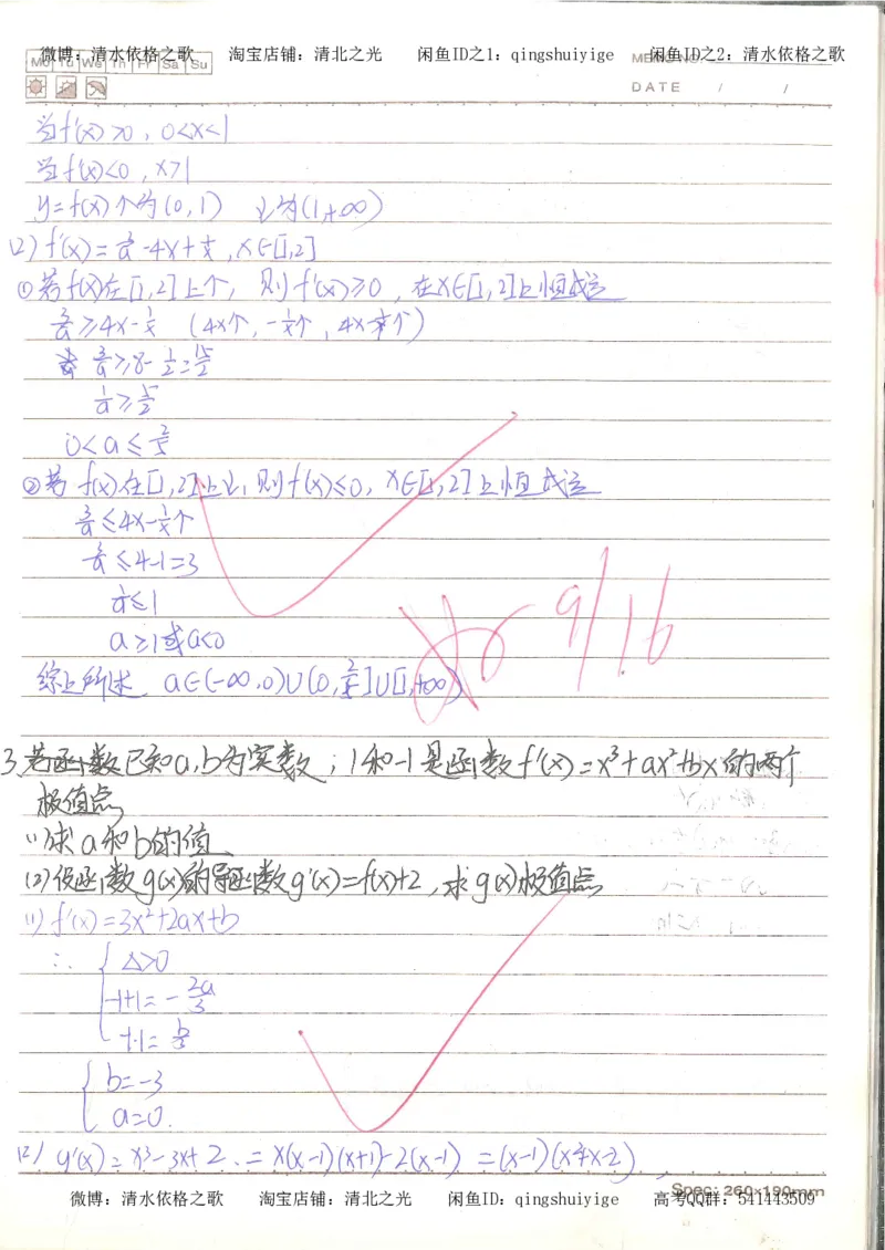 3.衡水中学高考积累与改错_高二数学（第1本）_146页_高中衡水学霸笔记_高中全部赠品_错题集高中九科_数学积累与改错