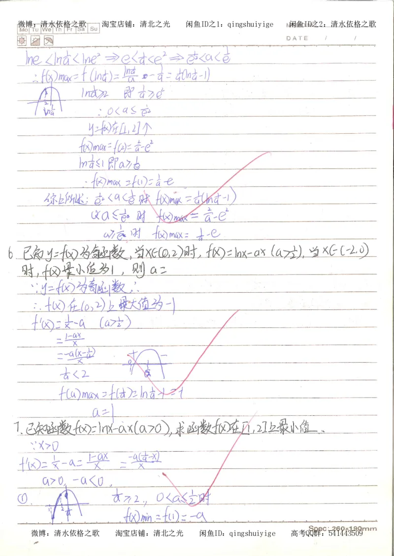3.衡水中学高考积累与改错_高二数学（第1本）_146页_高中衡水学霸笔记_高中全部赠品_错题集高中九科_数学积累与改错