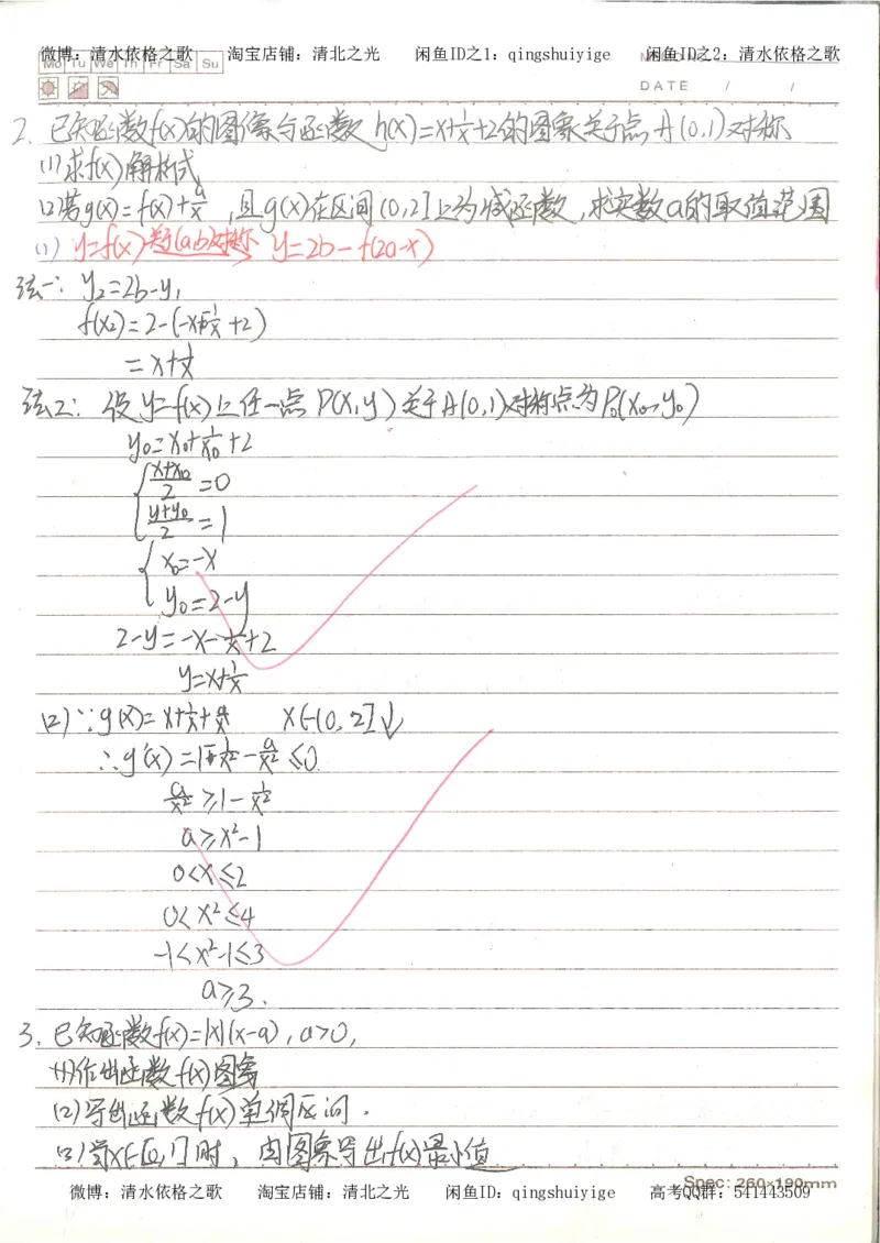 3.衡水中学高考积累与改错_高二数学（第1本）_146页_高中衡水学霸笔记_高中全部赠品_错题集高中九科_数学积累与改错