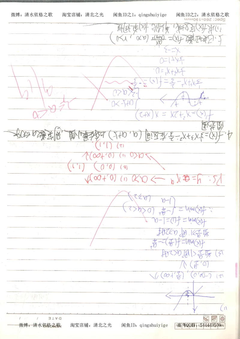 3.衡水中学高考积累与改错_高二数学（第1本）_146页_高中衡水学霸笔记_高中全部赠品_错题集高中九科_数学积累与改错