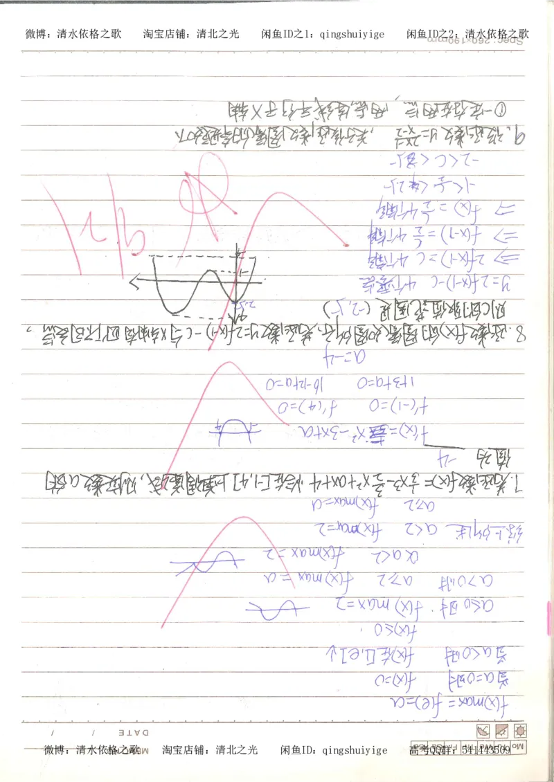 3.衡水中学高考积累与改错_高二数学（第1本）_146页_高中衡水学霸笔记_高中全部赠品_错题集高中九科_数学积累与改错