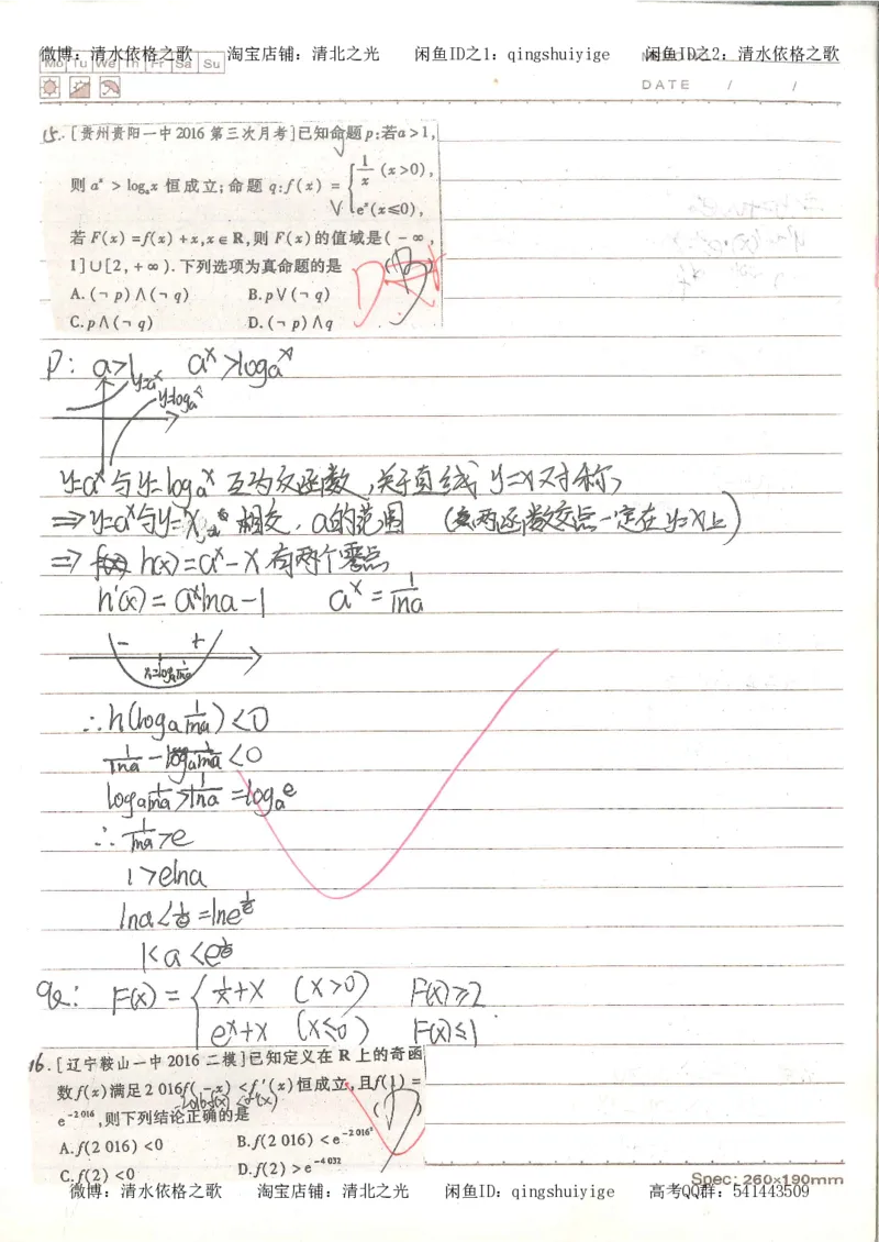 3.衡水中学高考积累与改错_高二数学（第1本）_146页_高中衡水学霸笔记_高中全部赠品_错题集高中九科_数学积累与改错
