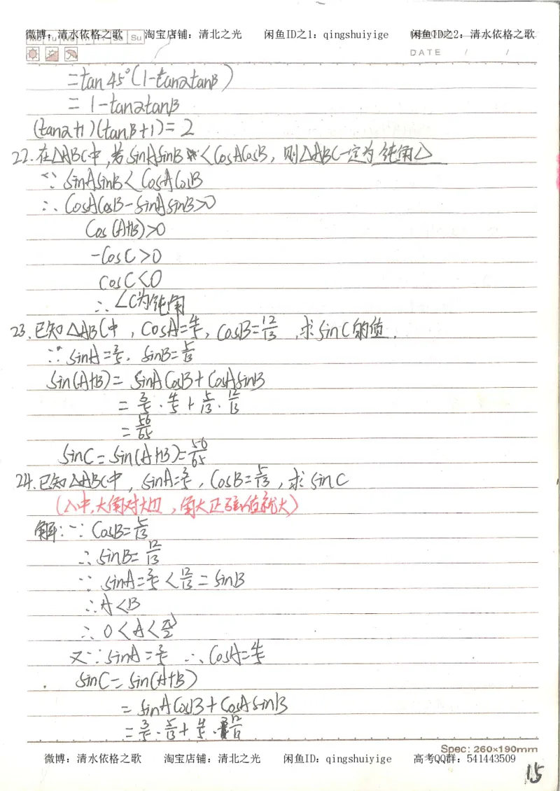 3.衡水中学高考积累与改错_高二数学（第1本）_146页_高中衡水学霸笔记_高中全部赠品_错题集高中九科_数学积累与改错
