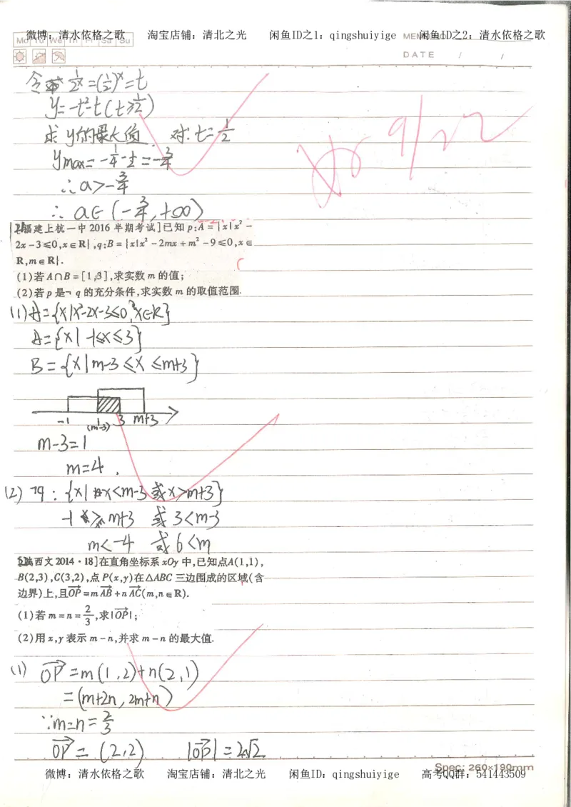 3.衡水中学高考积累与改错_高二数学（第1本）_146页_高中衡水学霸笔记_高中全部赠品_错题集高中九科_数学积累与改错