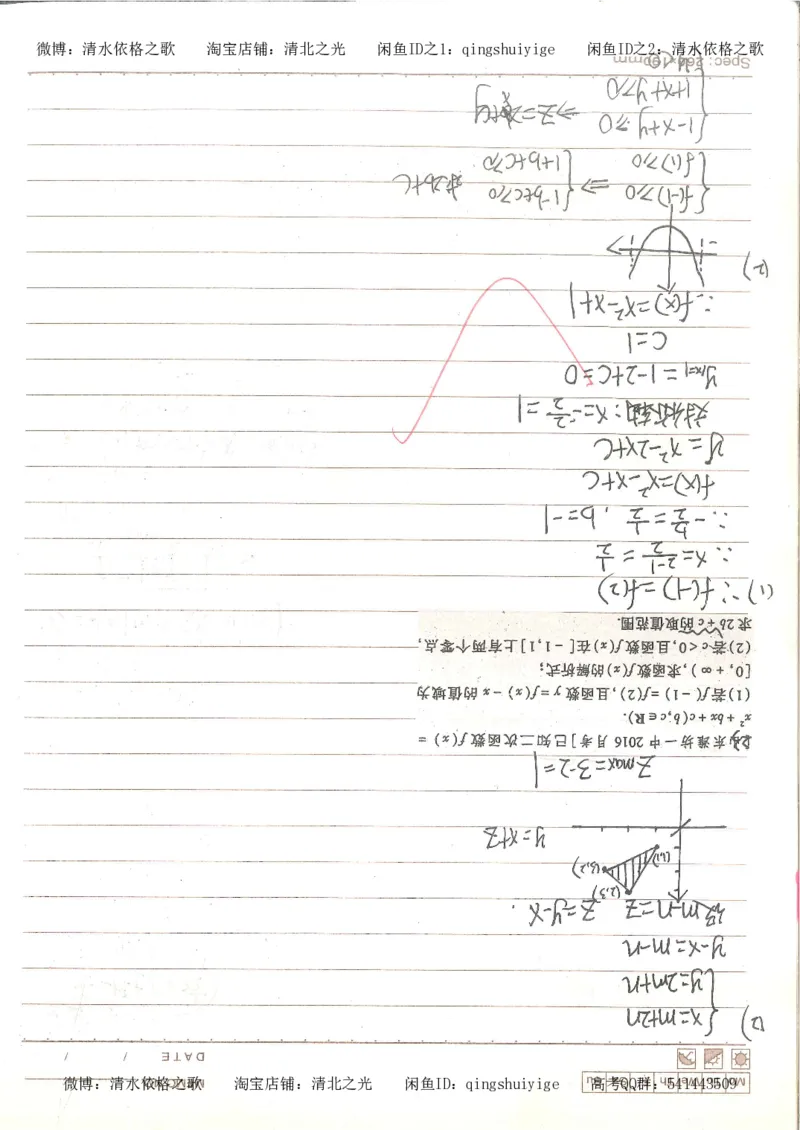 3.衡水中学高考积累与改错_高二数学（第1本）_146页_高中衡水学霸笔记_高中全部赠品_错题集高中九科_数学积累与改错