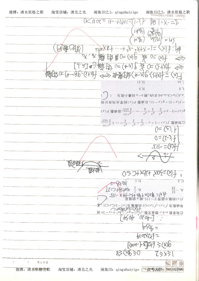 3.衡水中学高考积累与改错_高二数学（第1本）_146页_高中衡水学霸笔记_高中全部赠品_错题集高中九科_数学积累与改错
