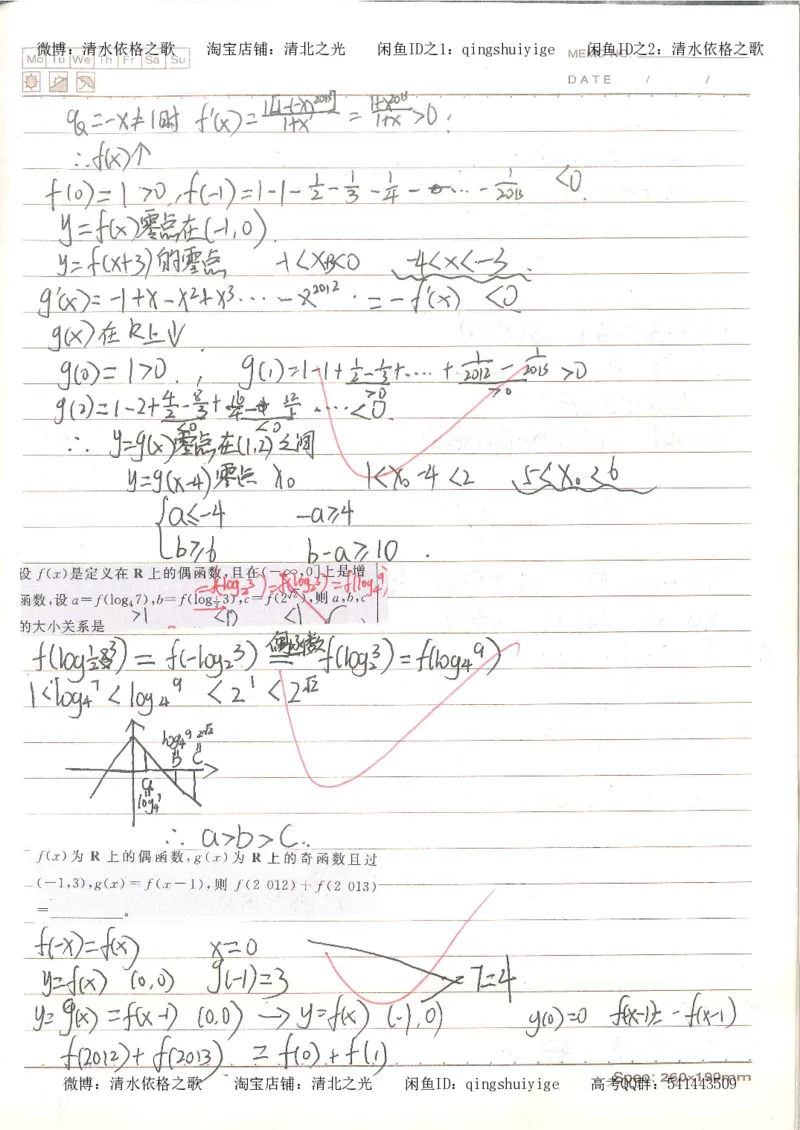 3.衡水中学高考积累与改错_高二数学（第1本）_146页_高中衡水学霸笔记_高中全部赠品_错题集高中九科_数学积累与改错