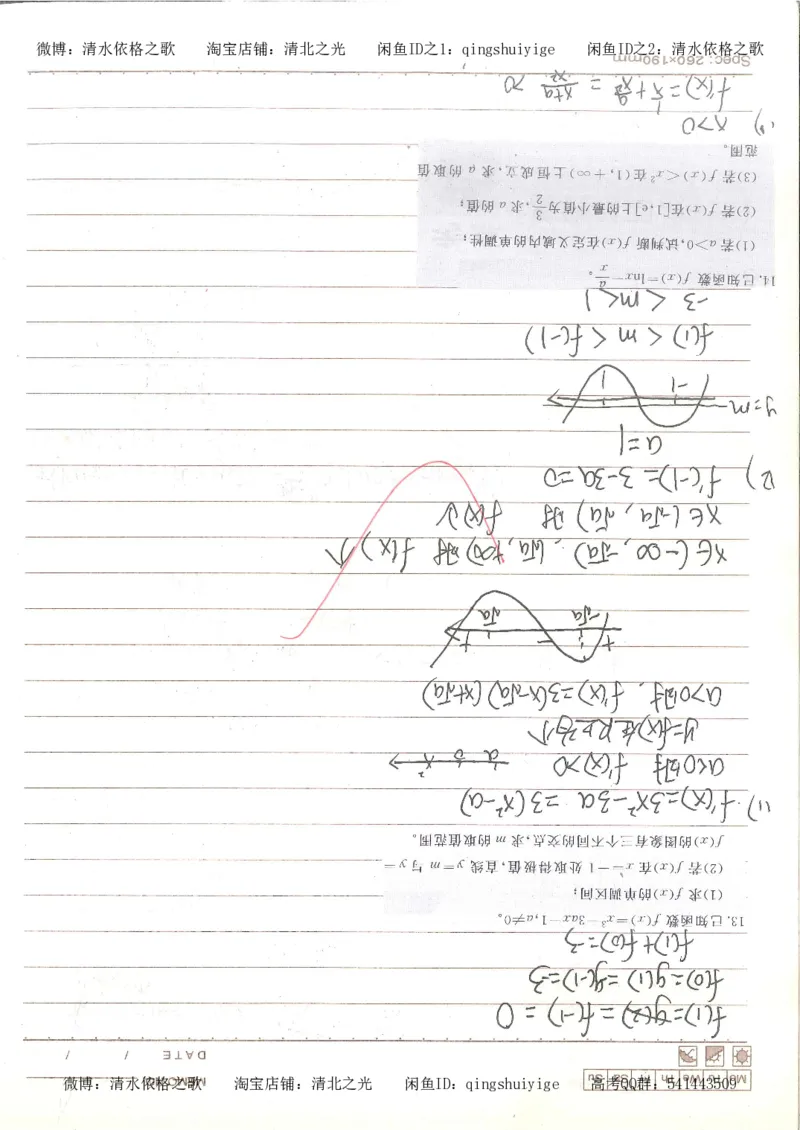 3.衡水中学高考积累与改错_高二数学（第1本）_146页_高中衡水学霸笔记_高中全部赠品_错题集高中九科_数学积累与改错