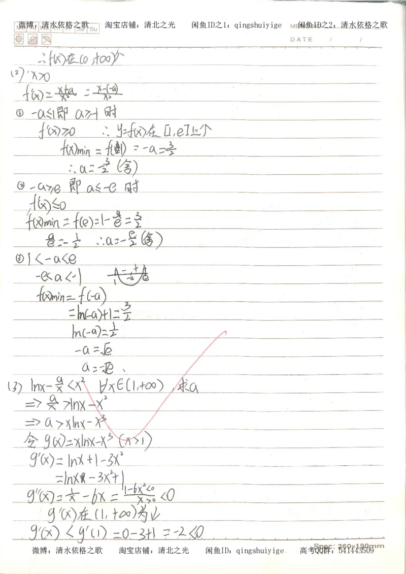 3.衡水中学高考积累与改错_高二数学（第1本）_146页_高中衡水学霸笔记_高中全部赠品_错题集高中九科_数学积累与改错