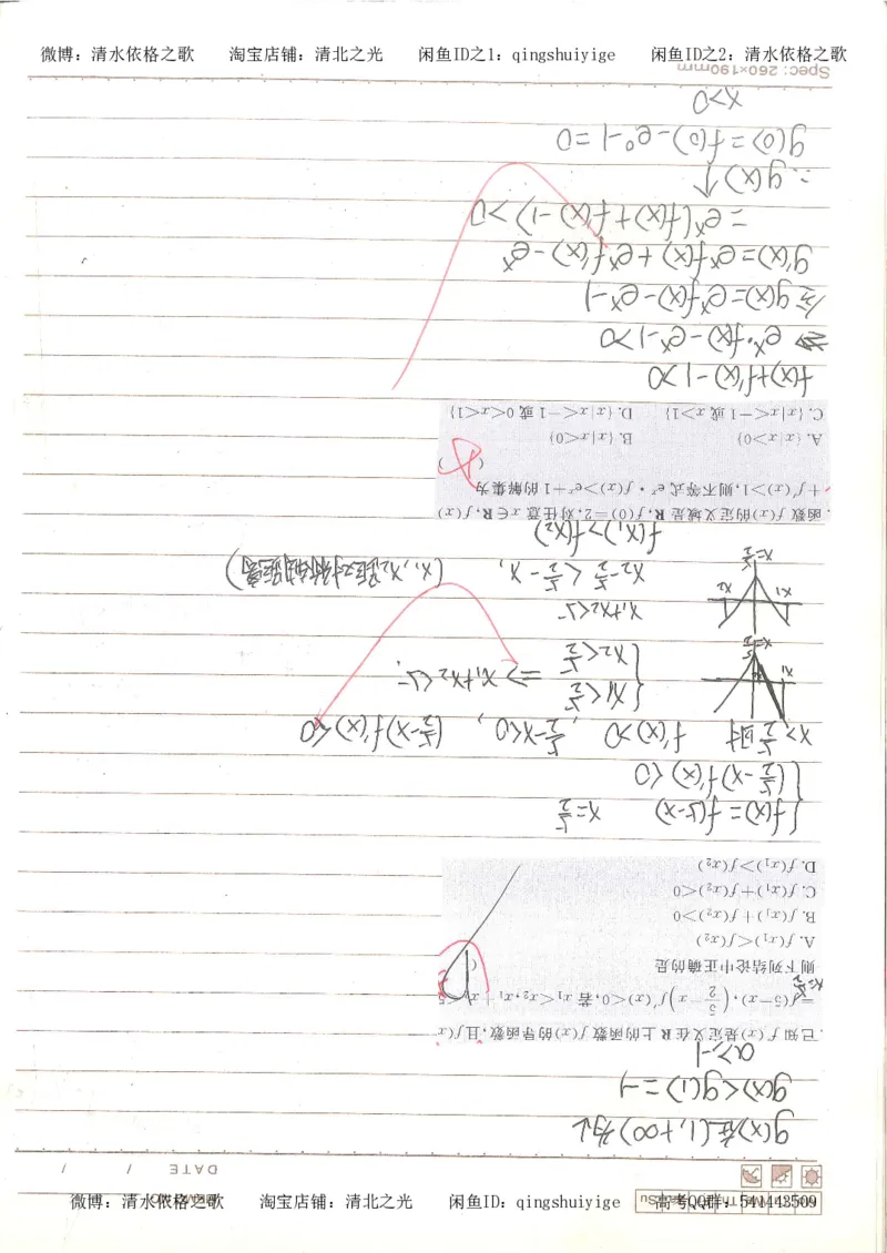 3.衡水中学高考积累与改错_高二数学（第1本）_146页_高中衡水学霸笔记_高中全部赠品_错题集高中九科_数学积累与改错