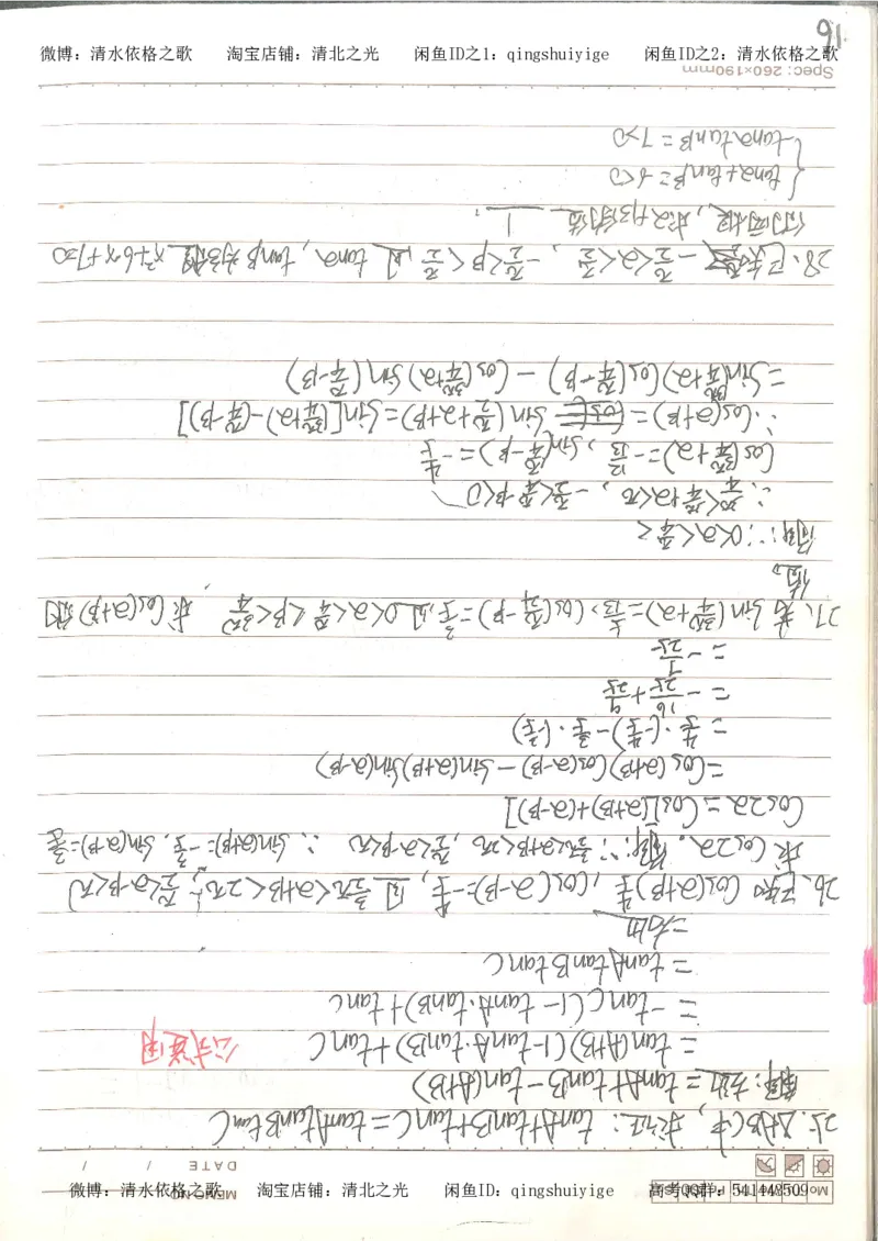 3.衡水中学高考积累与改错_高二数学（第1本）_146页_高中衡水学霸笔记_高中全部赠品_错题集高中九科_数学积累与改错