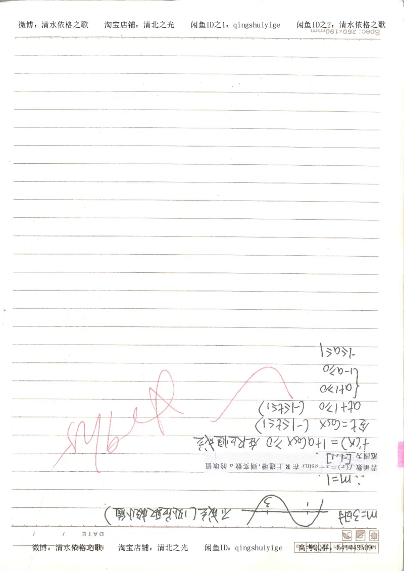 3.衡水中学高考积累与改错_高二数学（第1本）_146页_高中衡水学霸笔记_高中全部赠品_错题集高中九科_数学积累与改错