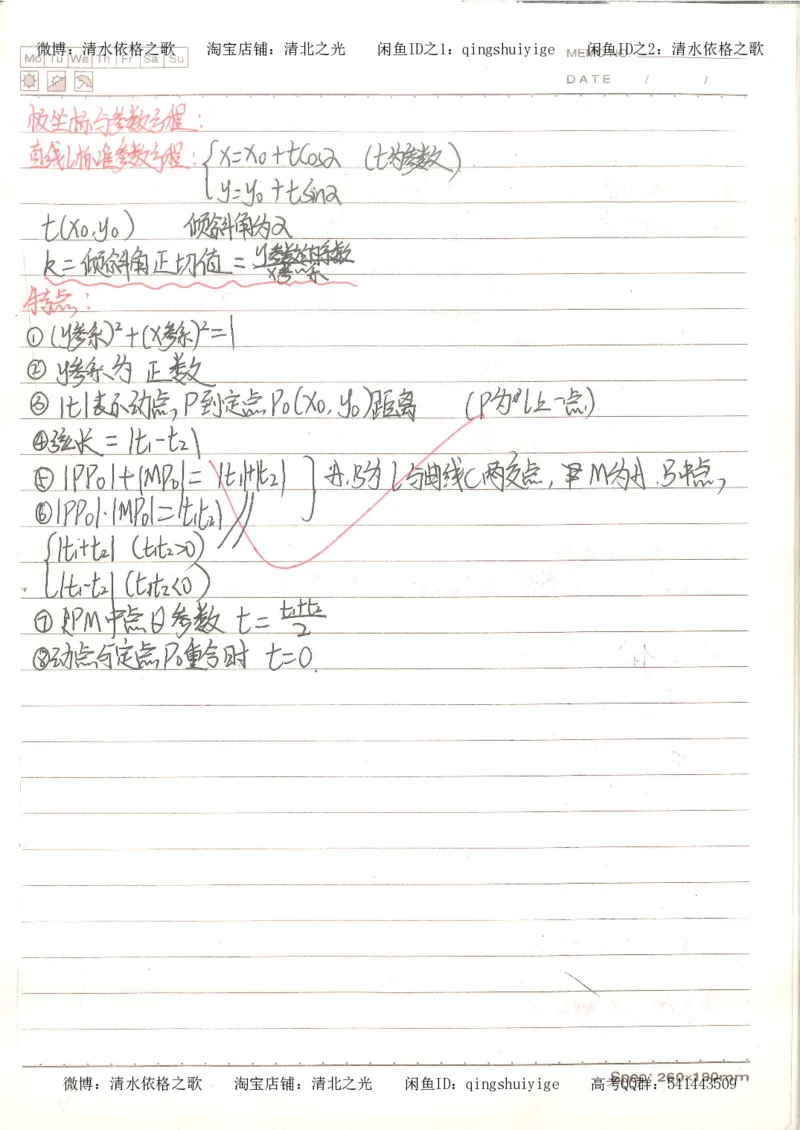 3.衡水中学高考积累与改错_高二数学（第1本）_146页_高中衡水学霸笔记_高中全部赠品_错题集高中九科_数学积累与改错