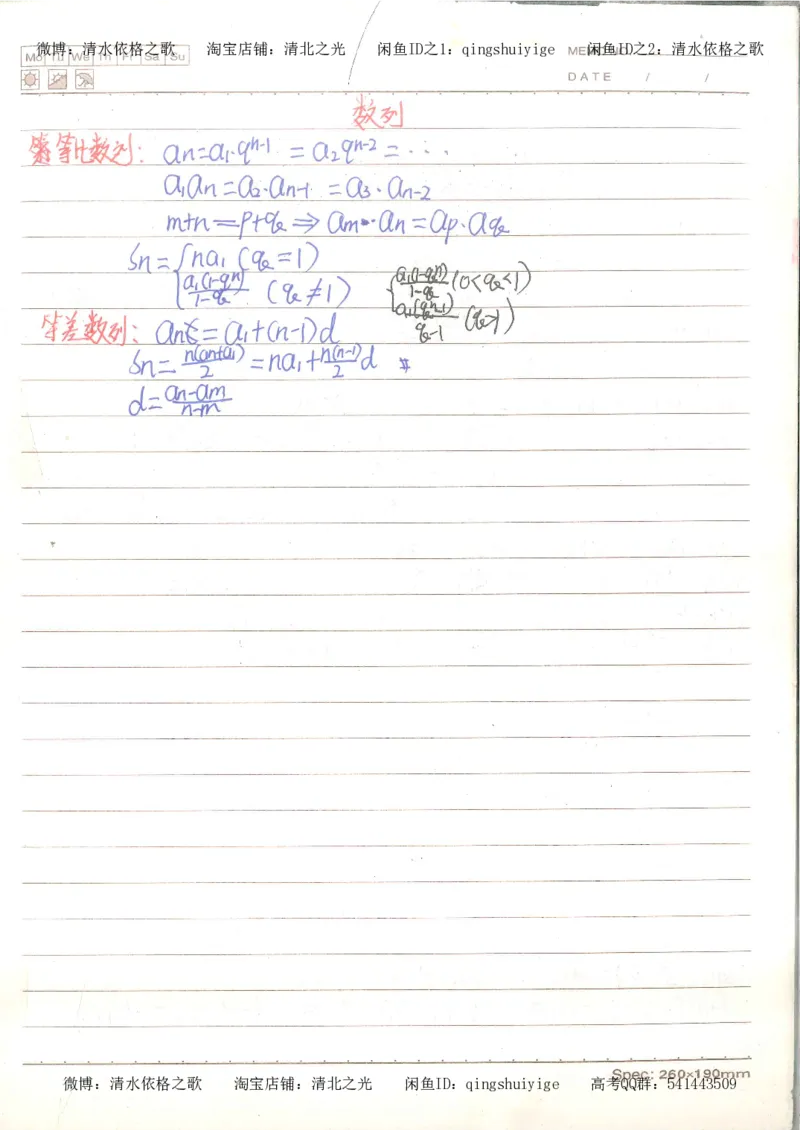 3.衡水中学高考积累与改错_高二数学（第1本）_146页_高中衡水学霸笔记_高中全部赠品_错题集高中九科_数学积累与改错
