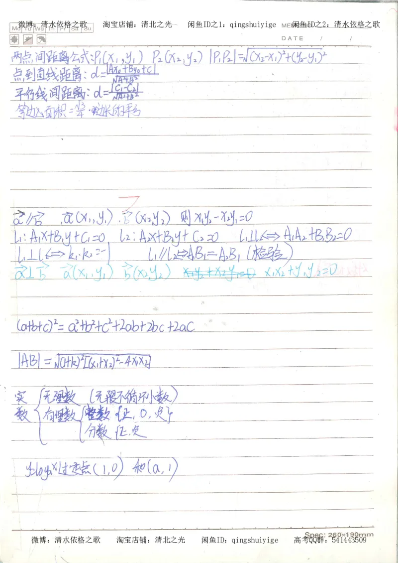 3.衡水中学高考积累与改错_高二数学（第1本）_146页_高中衡水学霸笔记_高中全部赠品_错题集高中九科_数学积累与改错