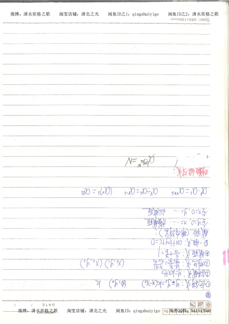 3.衡水中学高考积累与改错_高二数学（第1本）_146页_高中衡水学霸笔记_高中全部赠品_错题集高中九科_数学积累与改错