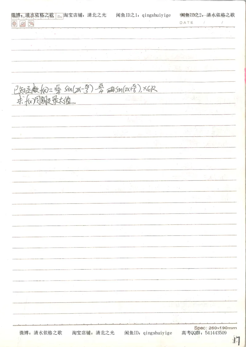 3.衡水中学高考积累与改错_高二数学（第1本）_146页_高中衡水学霸笔记_高中全部赠品_错题集高中九科_数学积累与改错