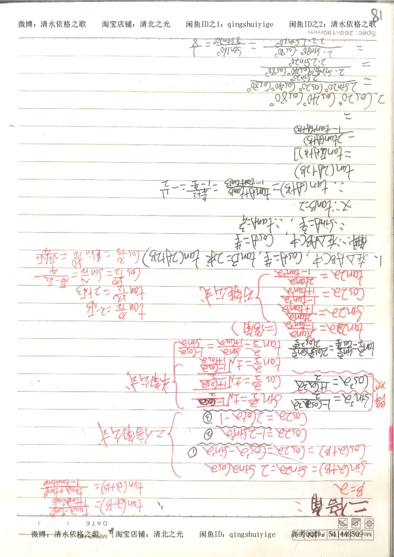 3.衡水中学高考积累与改错_高二数学（第1本）_146页_高中衡水学霸笔记_高中全部赠品_错题集高中九科_数学积累与改错