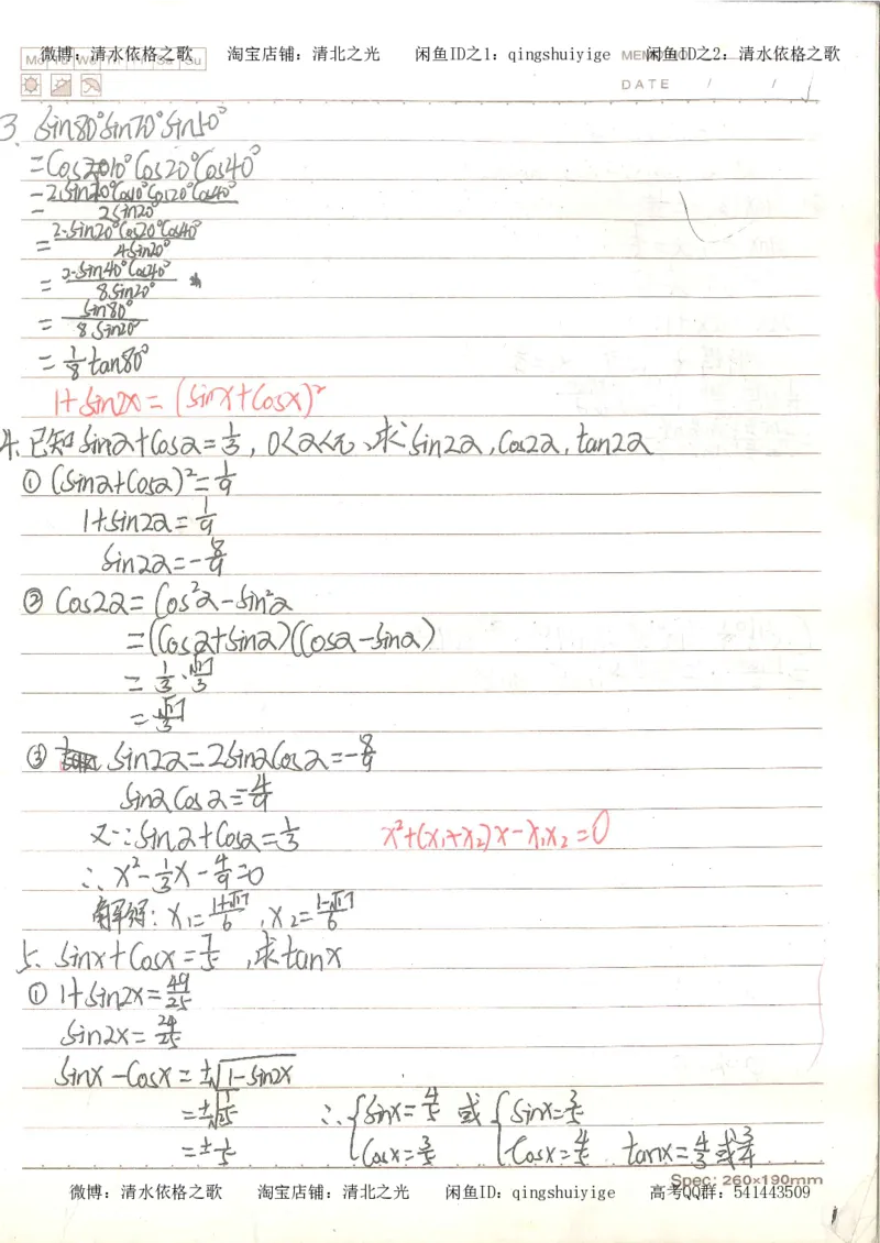 3.衡水中学高考积累与改错_高二数学（第1本）_146页_高中衡水学霸笔记_高中全部赠品_错题集高中九科_数学积累与改错