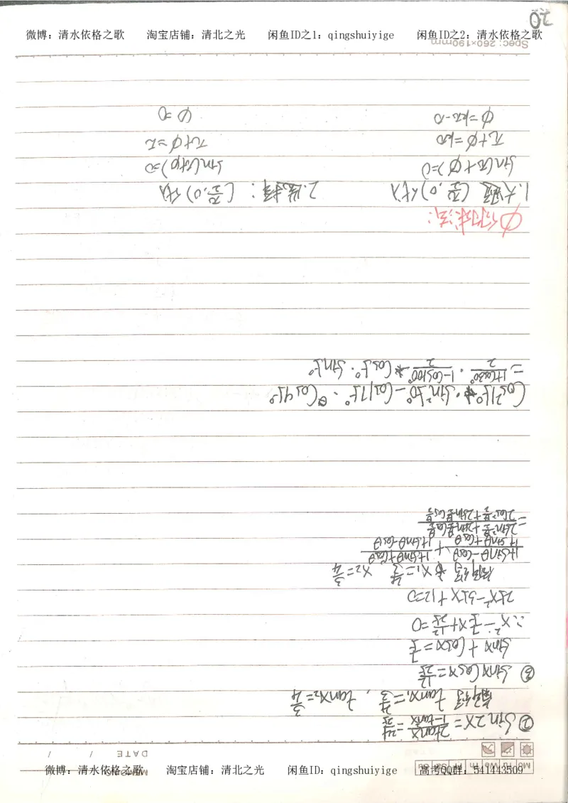 3.衡水中学高考积累与改错_高二数学（第1本）_146页_高中衡水学霸笔记_高中全部赠品_错题集高中九科_数学积累与改错