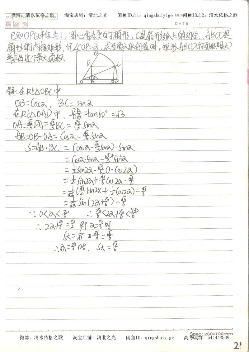 3.衡水中学高考积累与改错_高二数学（第1本）_146页_高中衡水学霸笔记_高中全部赠品_错题集高中九科_数学积累与改错