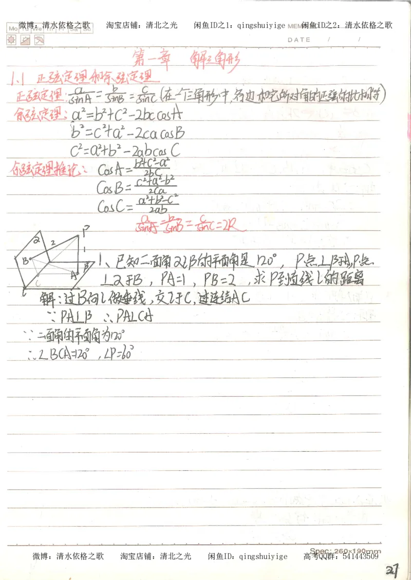 3.衡水中学高考积累与改错_高二数学（第1本）_146页_高中衡水学霸笔记_高中全部赠品_错题集高中九科_数学积累与改错