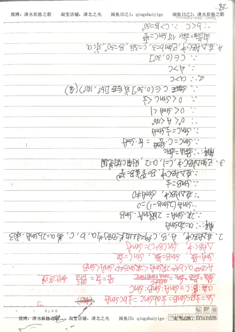 3.衡水中学高考积累与改错_高二数学（第1本）_146页_高中衡水学霸笔记_高中全部赠品_错题集高中九科_数学积累与改错