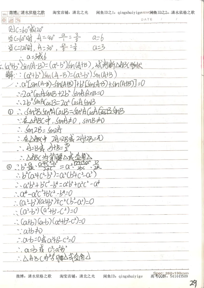 3.衡水中学高考积累与改错_高二数学（第1本）_146页_高中衡水学霸笔记_高中全部赠品_错题集高中九科_数学积累与改错
