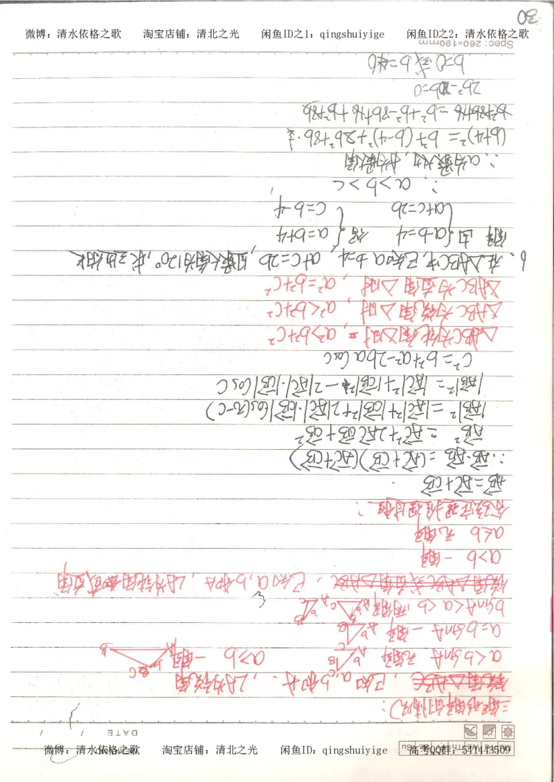 3.衡水中学高考积累与改错_高二数学（第1本）_146页_高中衡水学霸笔记_高中全部赠品_错题集高中九科_数学积累与改错