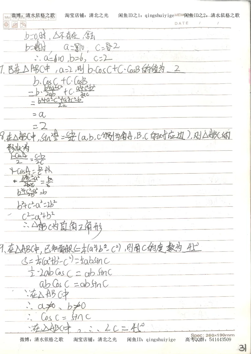 3.衡水中学高考积累与改错_高二数学（第1本）_146页_高中衡水学霸笔记_高中全部赠品_错题集高中九科_数学积累与改错