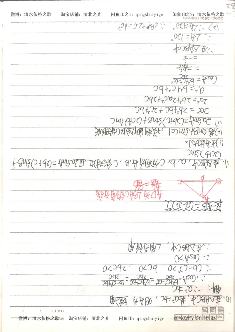 3.衡水中学高考积累与改错_高二数学（第1本）_146页_高中衡水学霸笔记_高中全部赠品_错题集高中九科_数学积累与改错