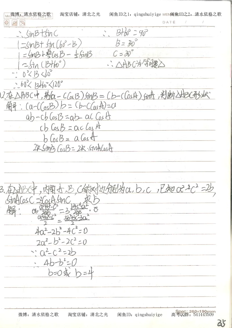 3.衡水中学高考积累与改错_高二数学（第1本）_146页_高中衡水学霸笔记_高中全部赠品_错题集高中九科_数学积累与改错