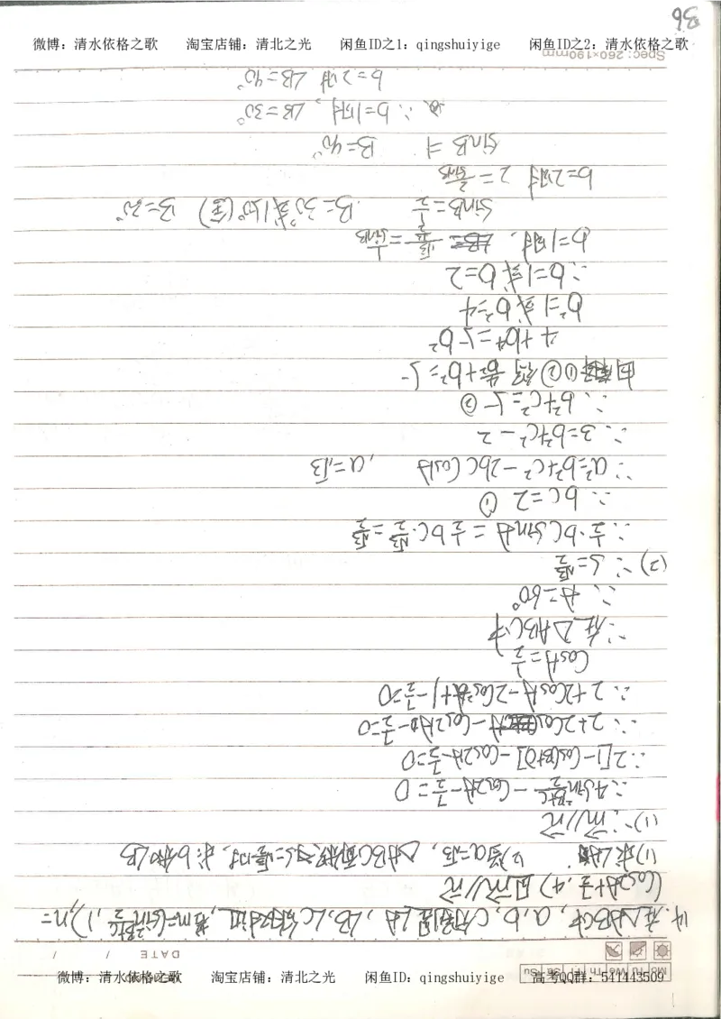 3.衡水中学高考积累与改错_高二数学（第1本）_146页_高中衡水学霸笔记_高中全部赠品_错题集高中九科_数学积累与改错