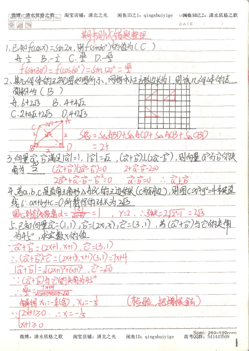 3.衡水中学高考积累与改错_高二数学（第1本）_146页_高中衡水学霸笔记_高中全部赠品_错题集高中九科_数学积累与改错
