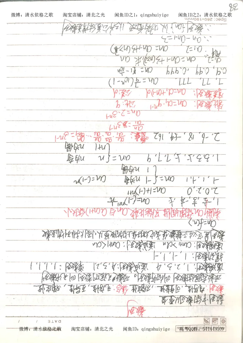 3.衡水中学高考积累与改错_高二数学（第1本）_146页_高中衡水学霸笔记_高中全部赠品_错题集高中九科_数学积累与改错