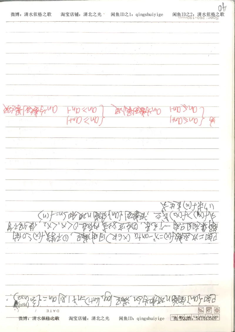 3.衡水中学高考积累与改错_高二数学（第1本）_146页_高中衡水学霸笔记_高中全部赠品_错题集高中九科_数学积累与改错