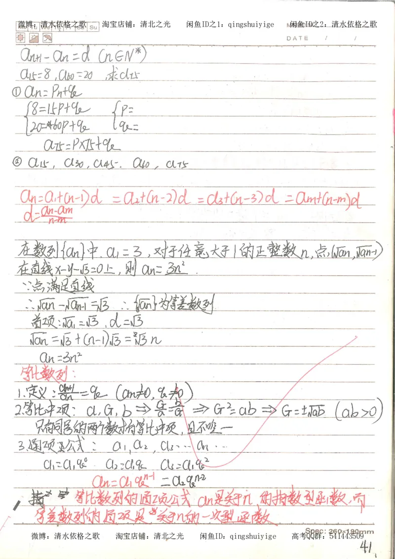 3.衡水中学高考积累与改错_高二数学（第1本）_146页_高中衡水学霸笔记_高中全部赠品_错题集高中九科_数学积累与改错