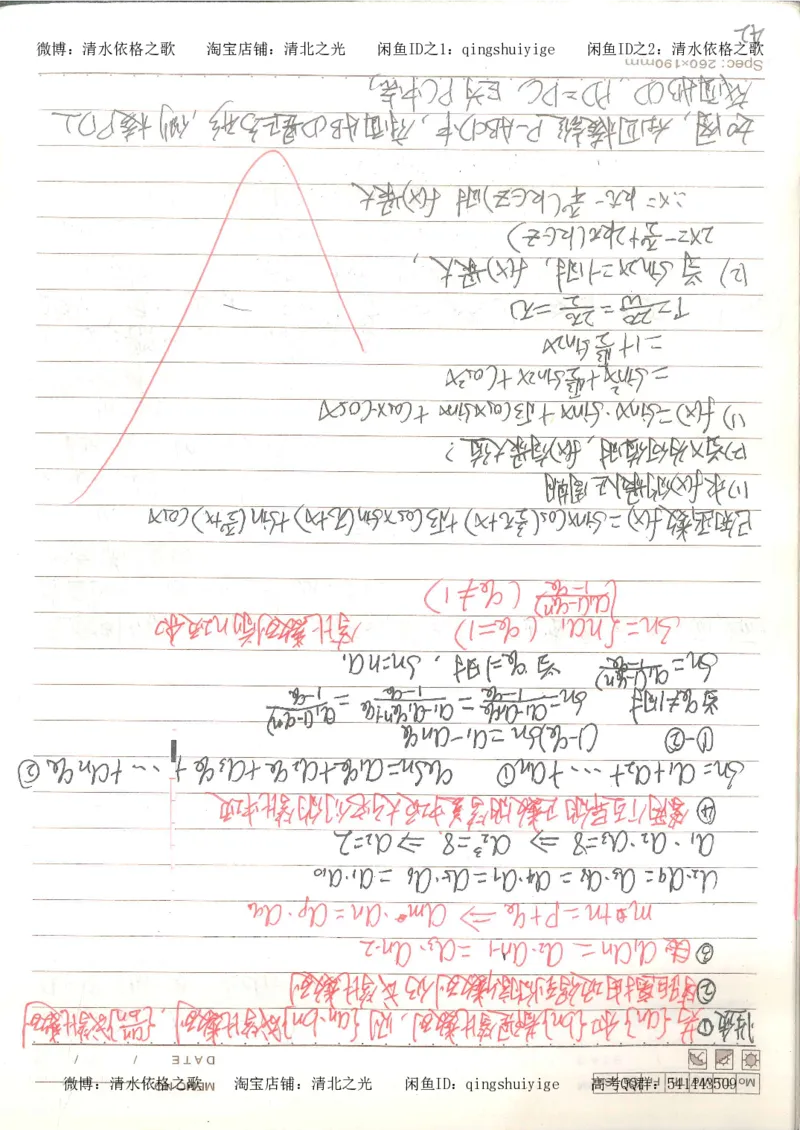 3.衡水中学高考积累与改错_高二数学（第1本）_146页_高中衡水学霸笔记_高中全部赠品_错题集高中九科_数学积累与改错