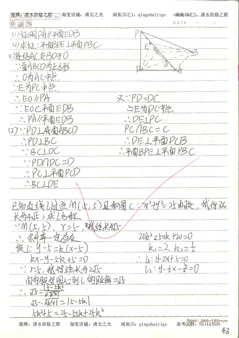 3.衡水中学高考积累与改错_高二数学（第1本）_146页_高中衡水学霸笔记_高中全部赠品_错题集高中九科_数学积累与改错
