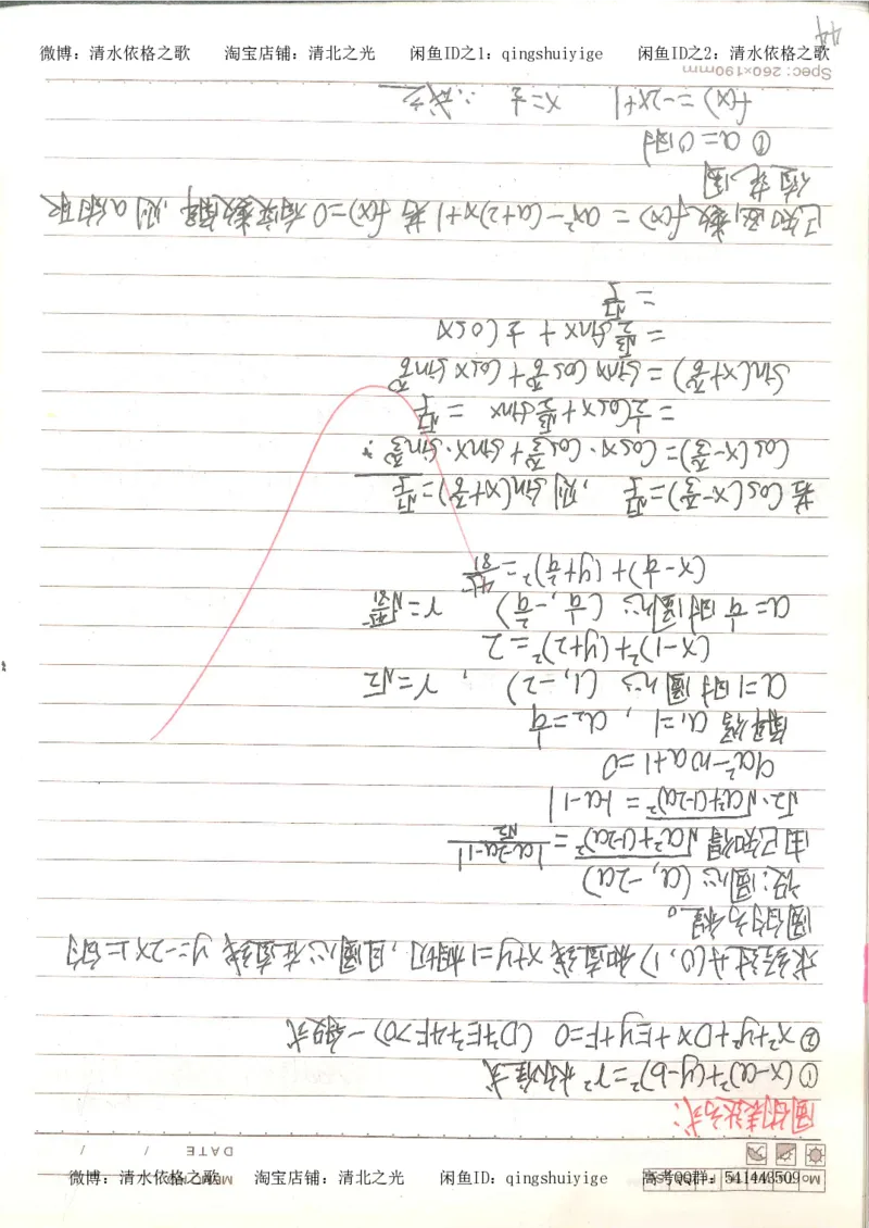 3.衡水中学高考积累与改错_高二数学（第1本）_146页_高中衡水学霸笔记_高中全部赠品_错题集高中九科_数学积累与改错