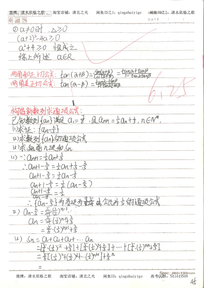 3.衡水中学高考积累与改错_高二数学（第1本）_146页_高中衡水学霸笔记_高中全部赠品_错题集高中九科_数学积累与改错