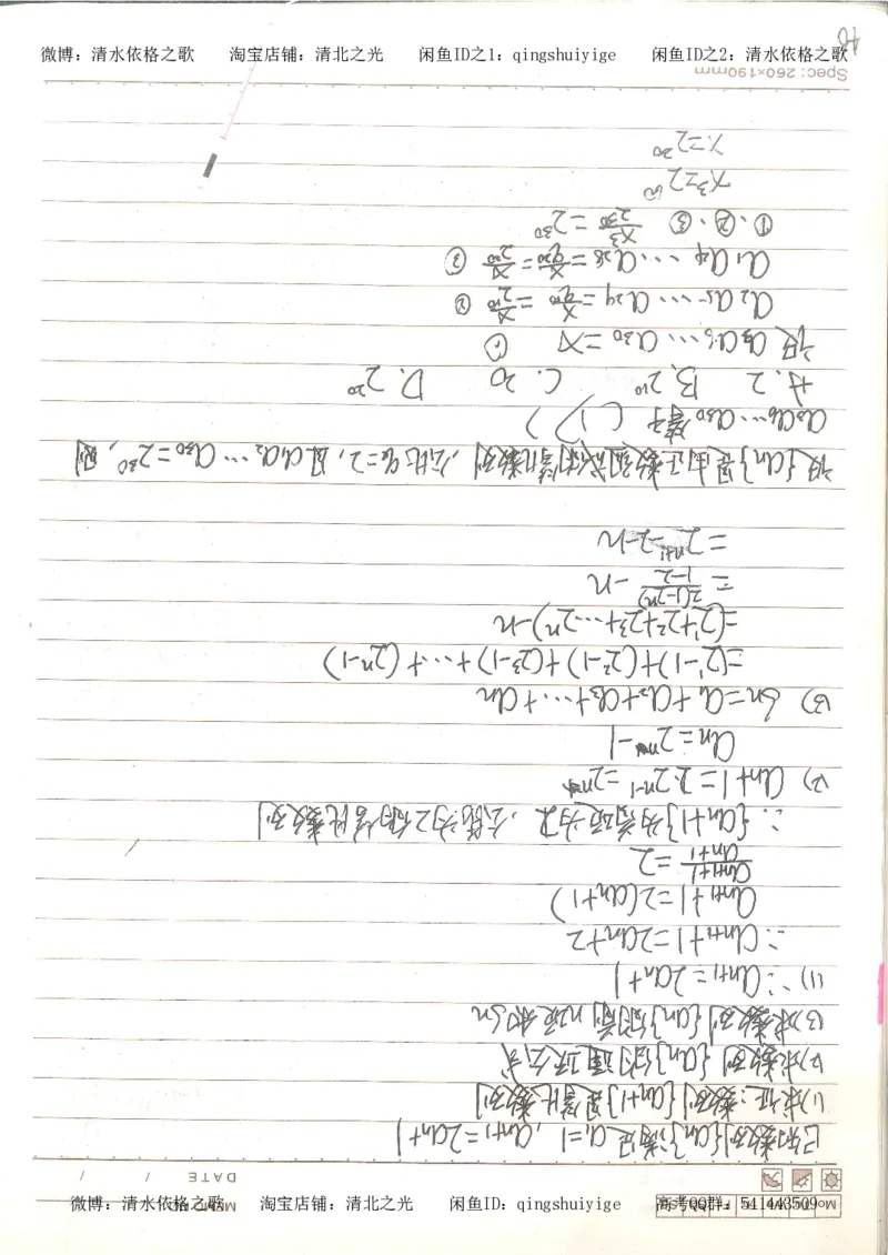 3.衡水中学高考积累与改错_高二数学（第1本）_146页_高中衡水学霸笔记_高中全部赠品_错题集高中九科_数学积累与改错