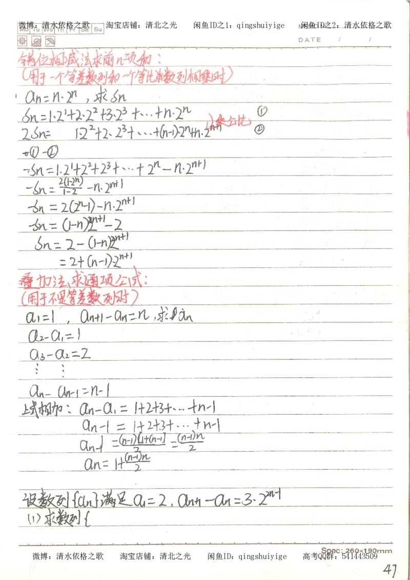 3.衡水中学高考积累与改错_高二数学（第1本）_146页_高中衡水学霸笔记_高中全部赠品_错题集高中九科_数学积累与改错