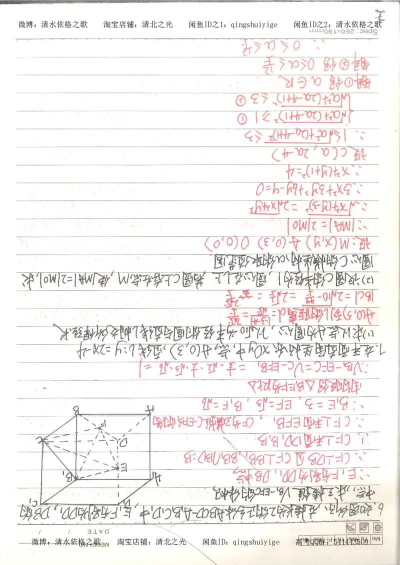 3.衡水中学高考积累与改错_高二数学（第1本）_146页_高中衡水学霸笔记_高中全部赠品_错题集高中九科_数学积累与改错